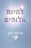ספר מומלץ