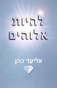 ספר מומלץ